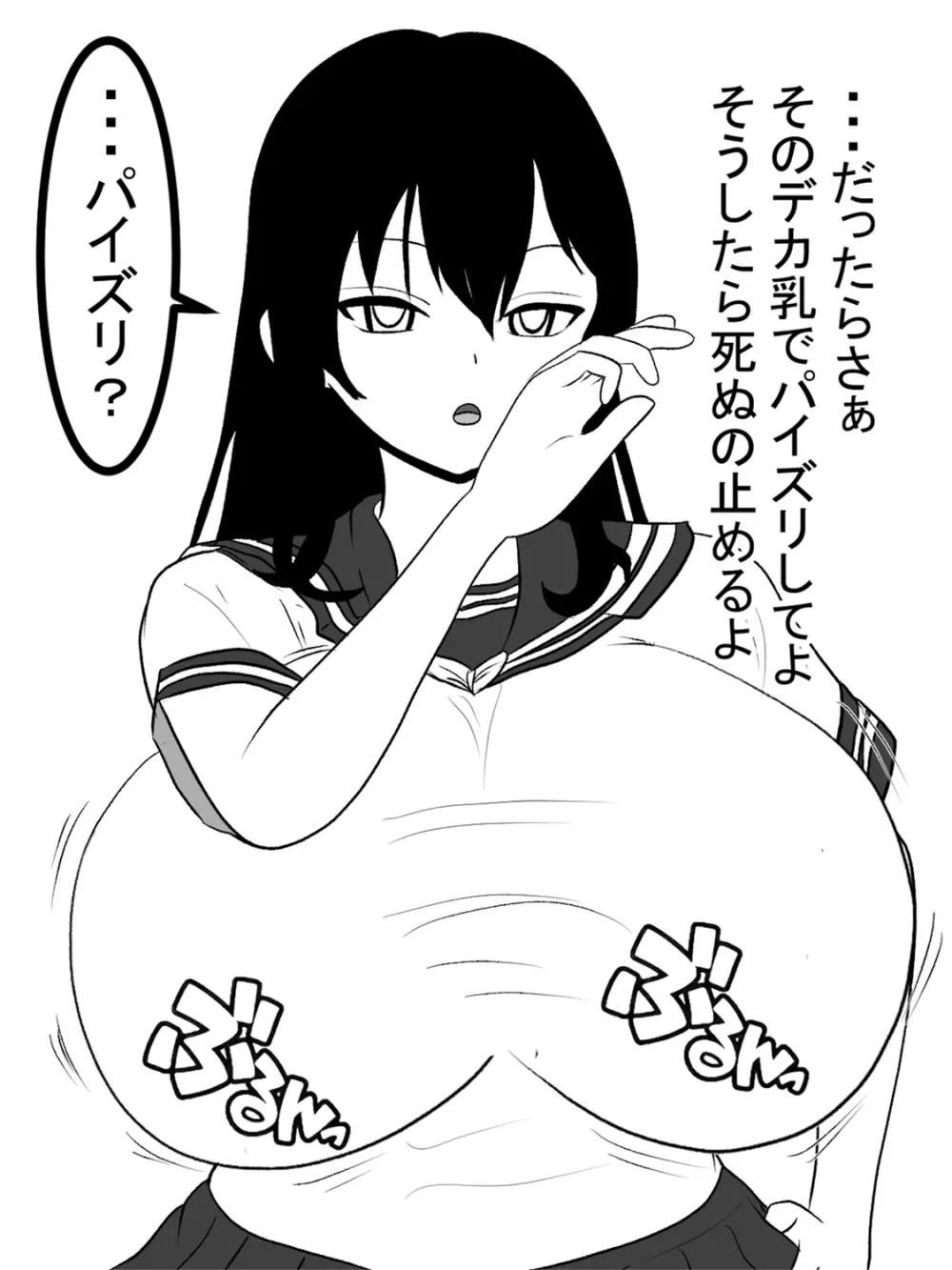 自殺志願者をパイズリで説得~パイズリ救済~ Page.15