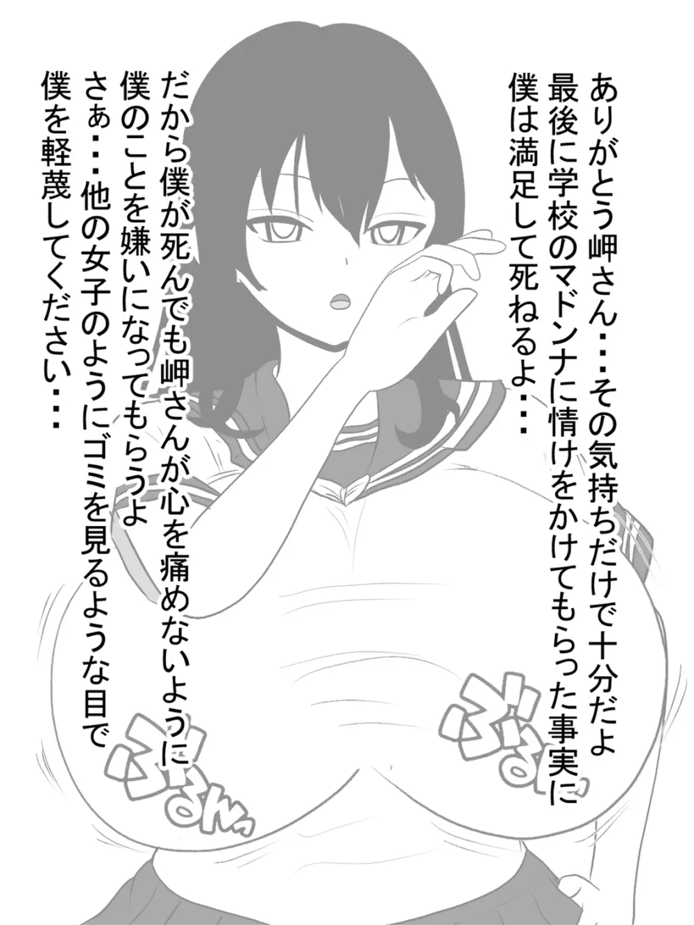 自殺志願者をパイズリで説得~パイズリ救済~ Page.16