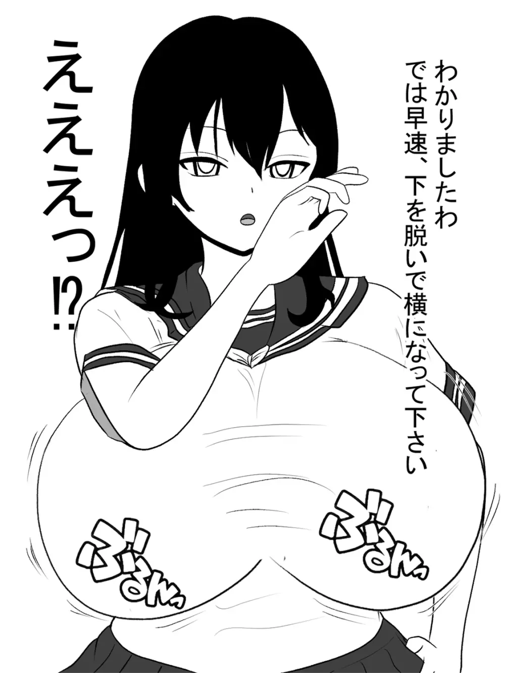 自殺志願者をパイズリで説得~パイズリ救済~ Page.17