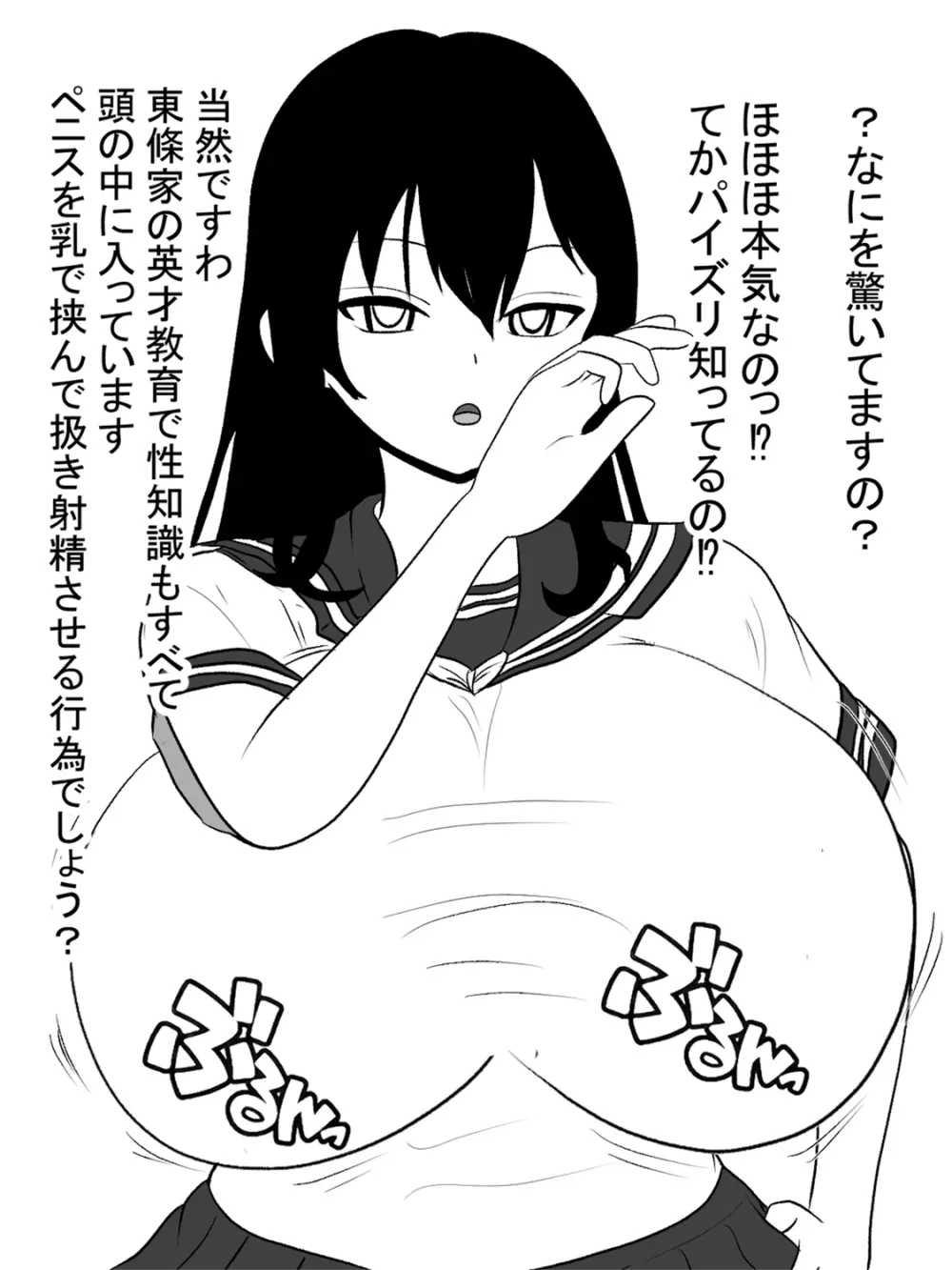 自殺志願者をパイズリで説得~パイズリ救済~ Page.18