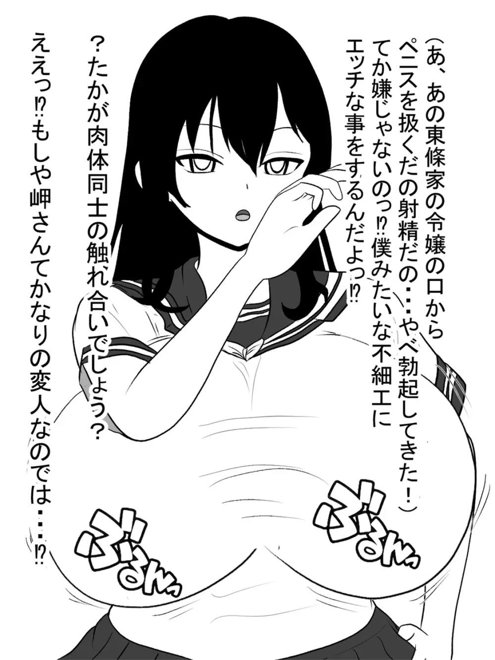 自殺志願者をパイズリで説得~パイズリ救済~ Page.19