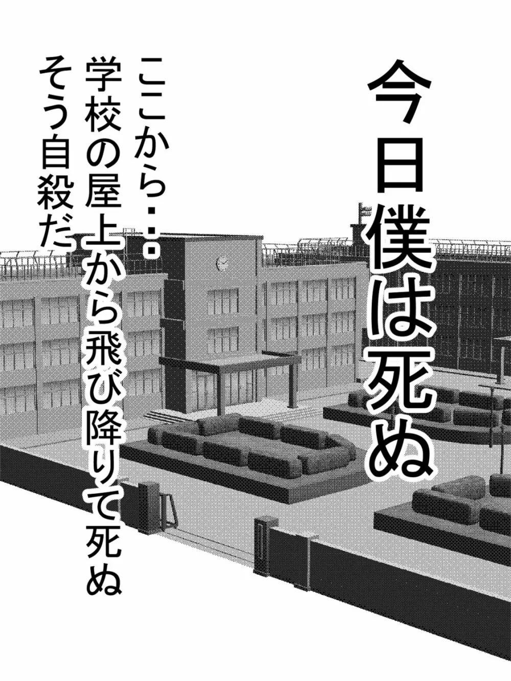 自殺志願者をパイズリで説得~パイズリ救済~ Page.2