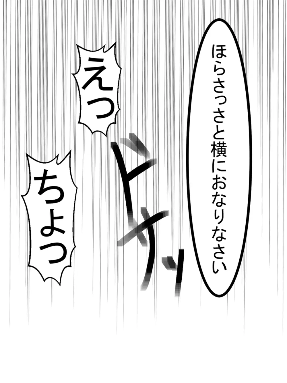 自殺志願者をパイズリで説得~パイズリ救済~ Page.22