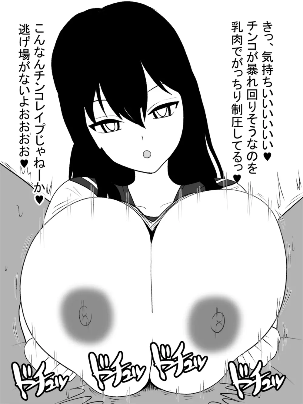 自殺志願者をパイズリで説得~パイズリ救済~ Page.26