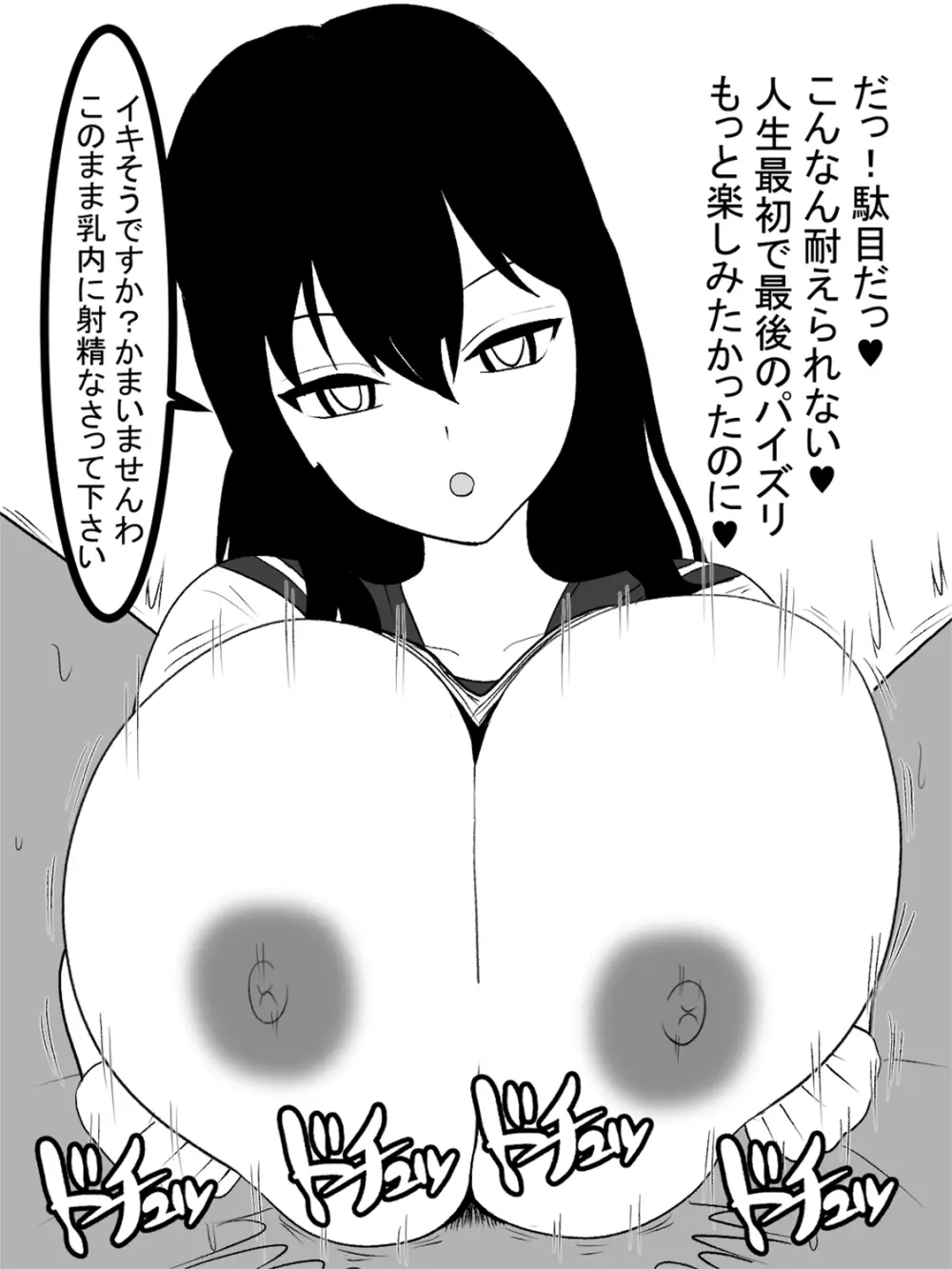 自殺志願者をパイズリで説得~パイズリ救済~ Page.27