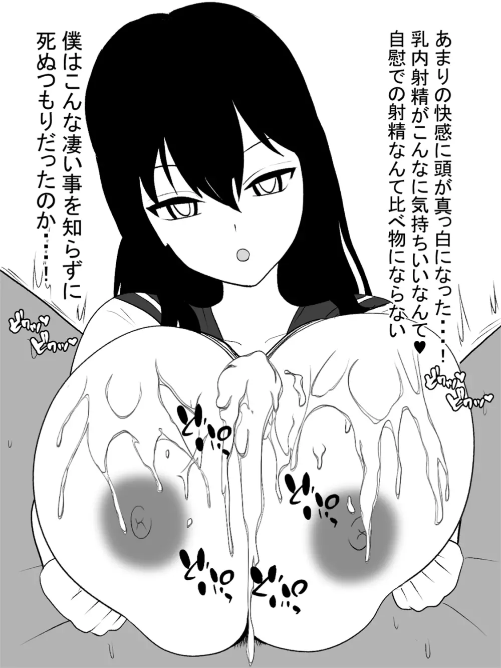 自殺志願者をパイズリで説得~パイズリ救済~ Page.29