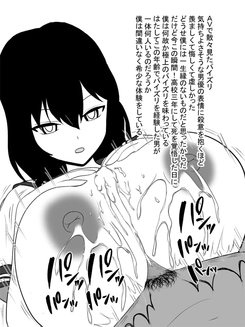 自殺志願者をパイズリで説得~パイズリ救済~ Page.32