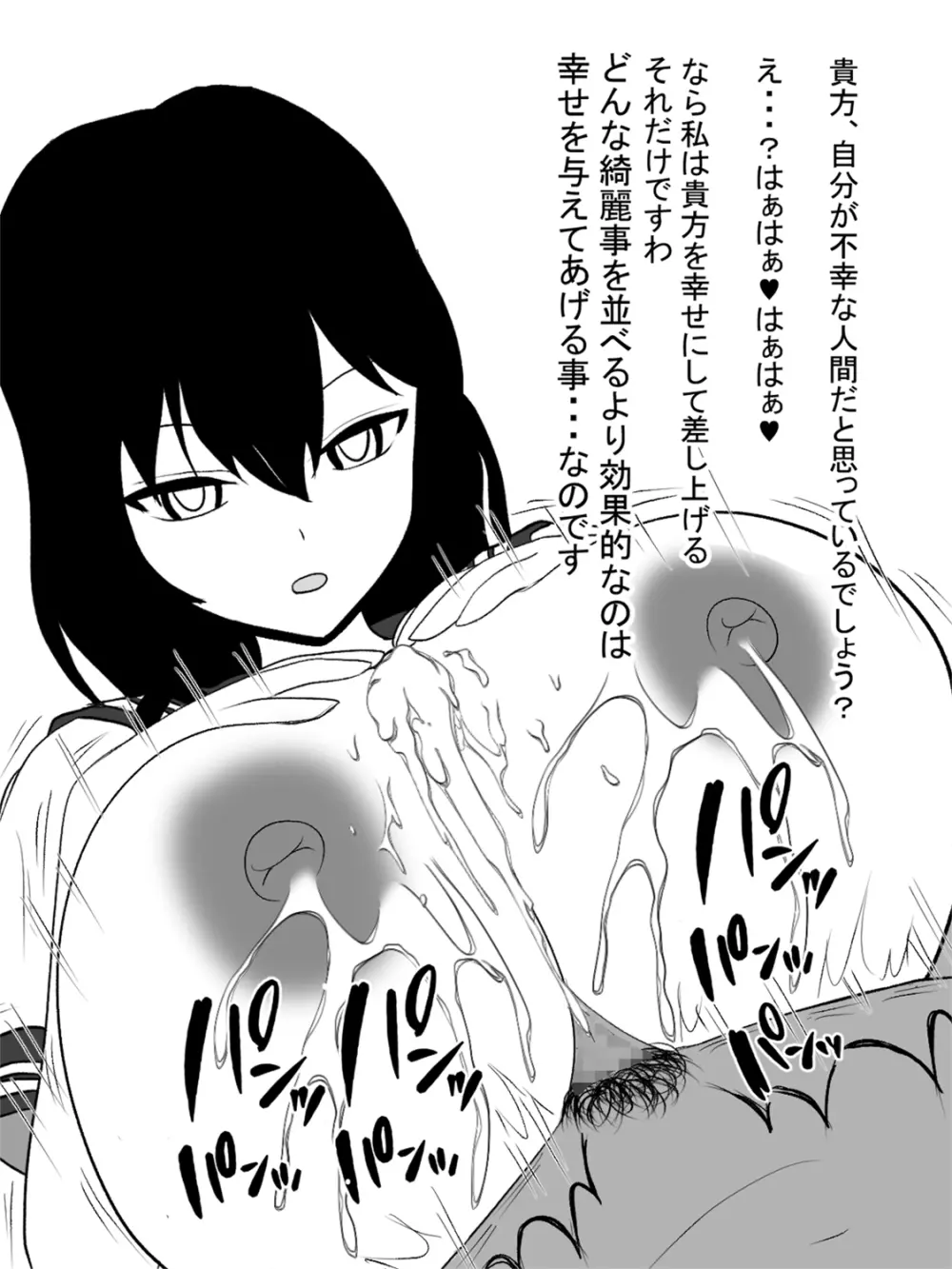 自殺志願者をパイズリで説得~パイズリ救済~ Page.34
