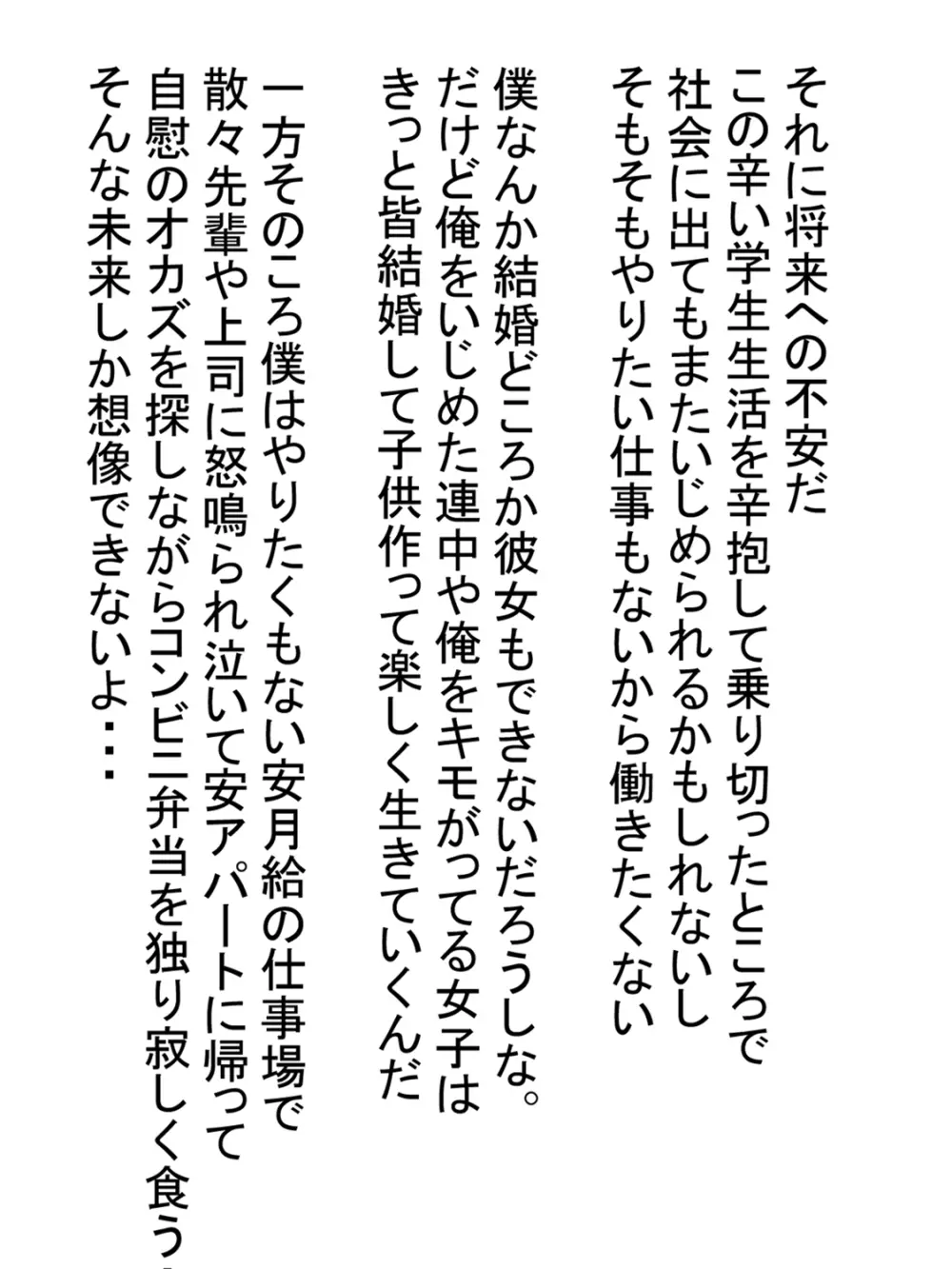 自殺志願者をパイズリで説得~パイズリ救済~ Page.4