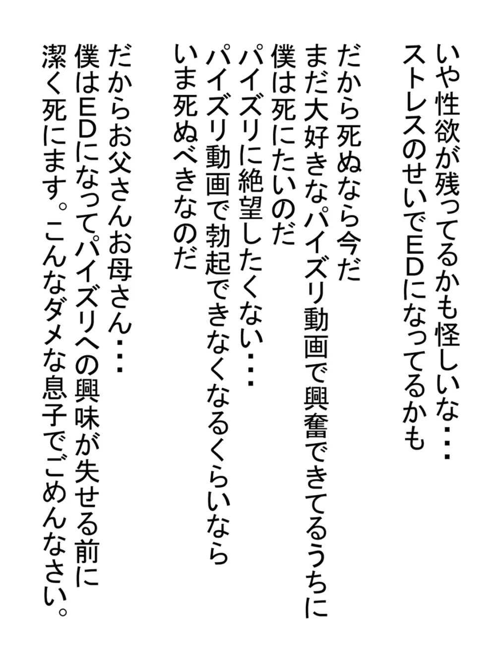 自殺志願者をパイズリで説得~パイズリ救済~ Page.5