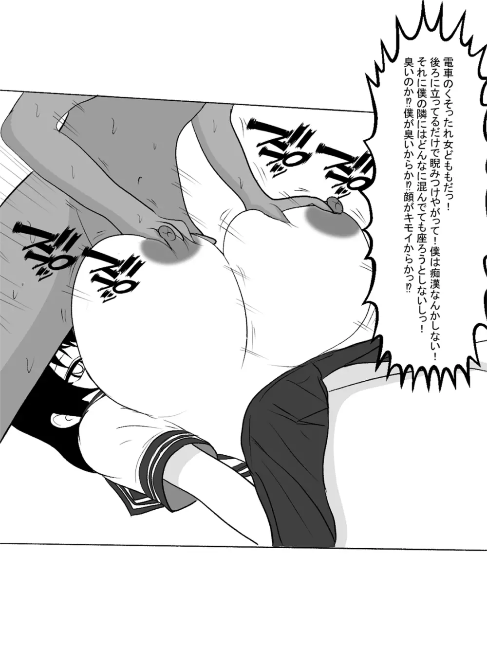 自殺志願者をパイズリで説得~パイズリ救済~ Page.51