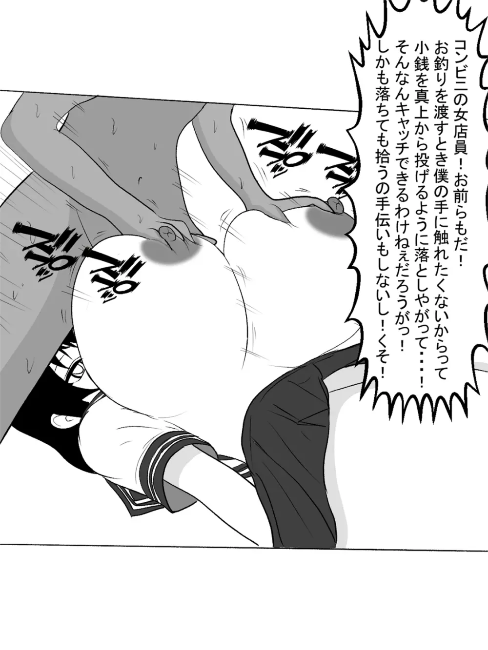 自殺志願者をパイズリで説得~パイズリ救済~ Page.52