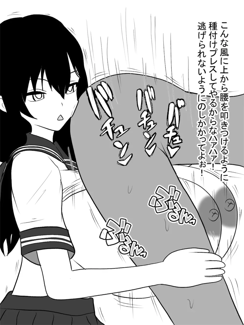 自殺志願者をパイズリで説得~パイズリ救済~ Page.58