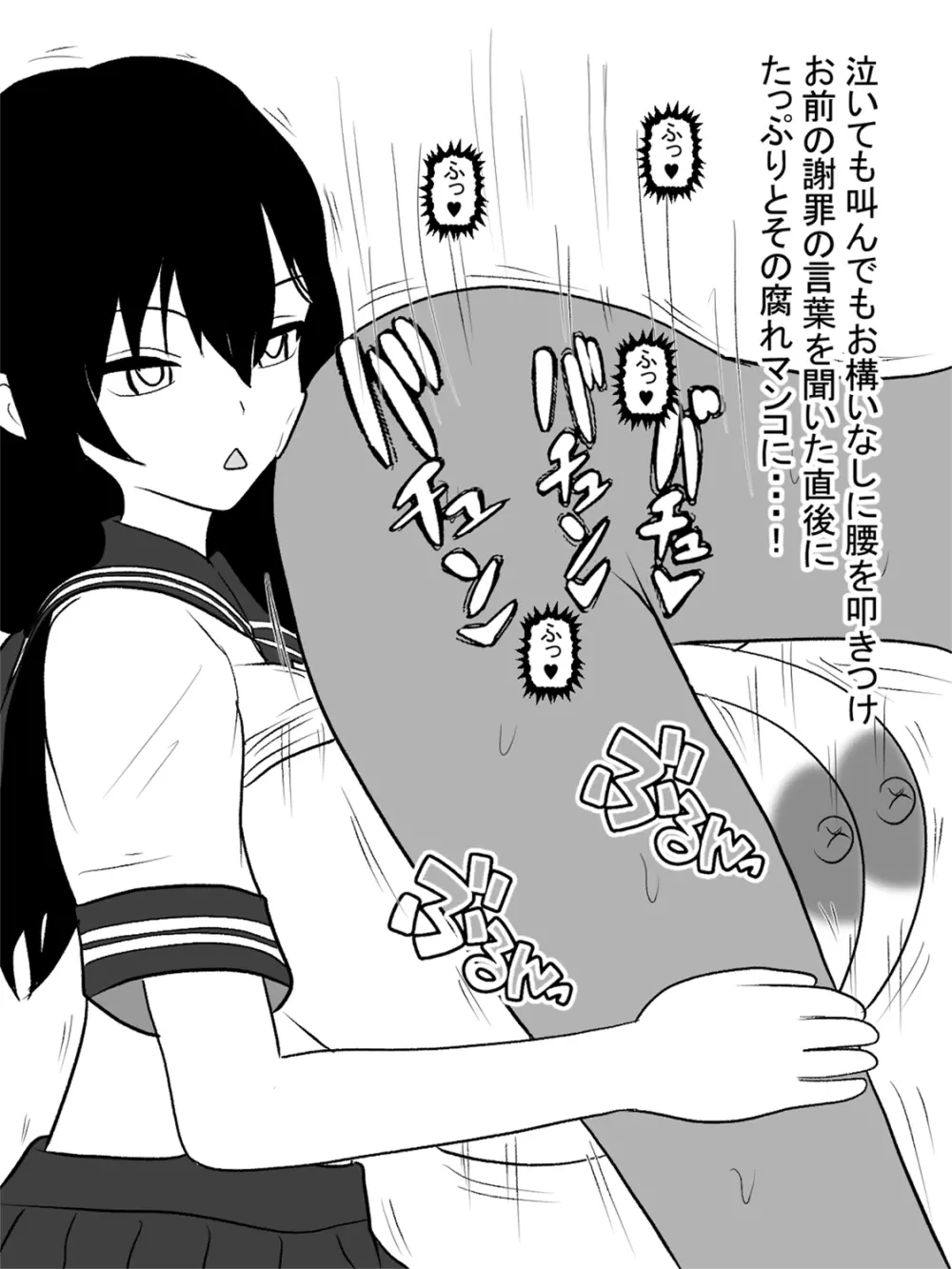 自殺志願者をパイズリで説得~パイズリ救済~ Page.59