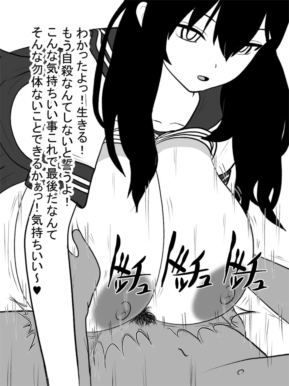 自殺志願者をパイズリで説得~パイズリ救済~ Page.69