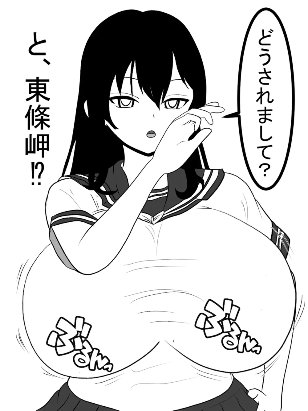 自殺志願者をパイズリで説得~パイズリ救済~ Page.7