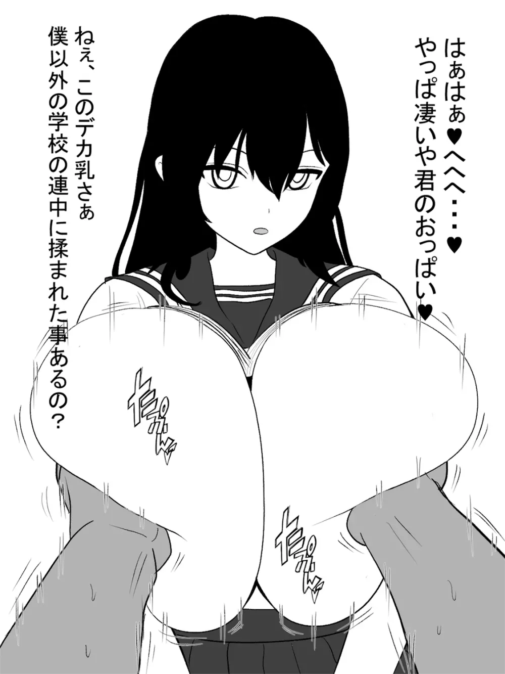 自殺志願者をパイズリで説得~パイズリ救済~ Page.74