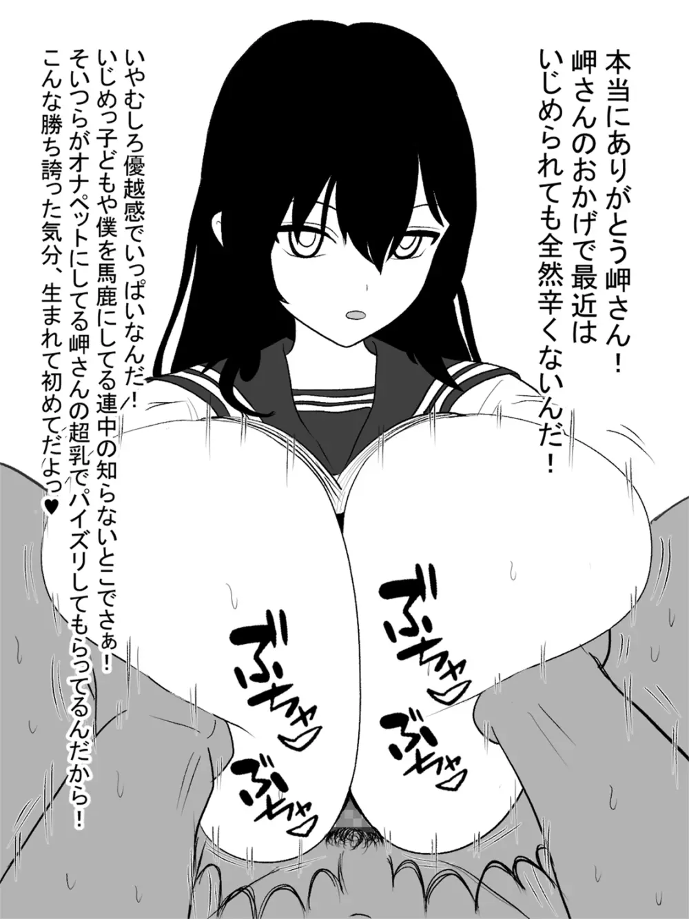 自殺志願者をパイズリで説得~パイズリ救済~ Page.76