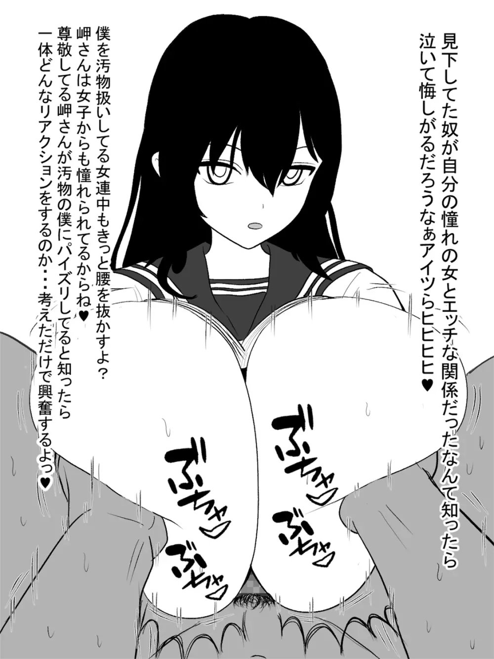 自殺志願者をパイズリで説得~パイズリ救済~ Page.77