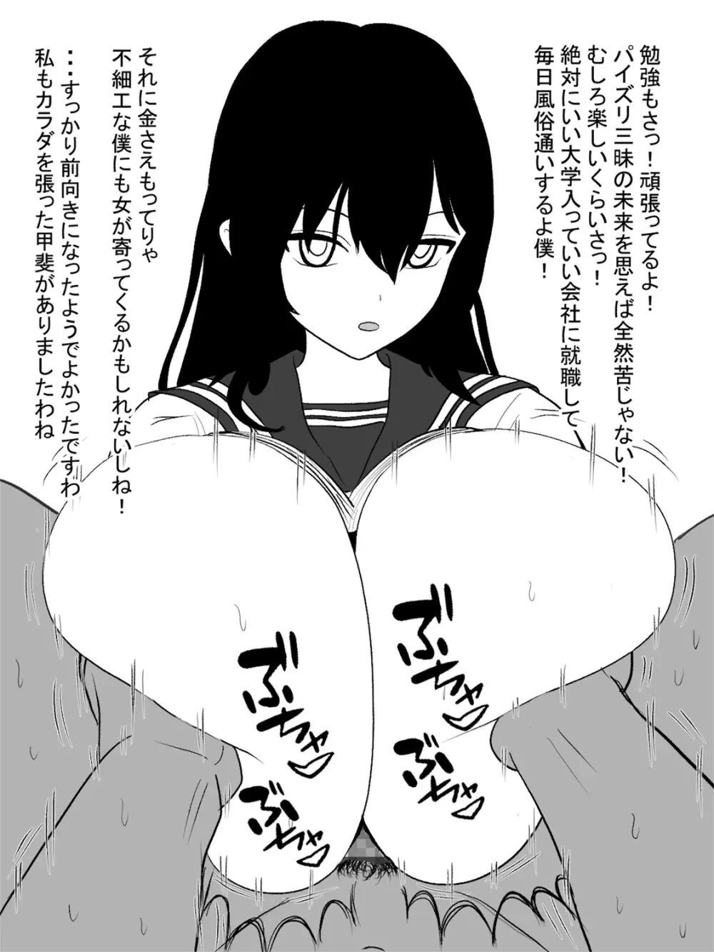 自殺志願者をパイズリで説得~パイズリ救済~ Page.78