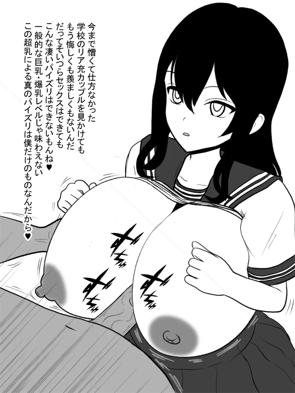 自殺志願者をパイズリで説得~パイズリ救済~ Page.81