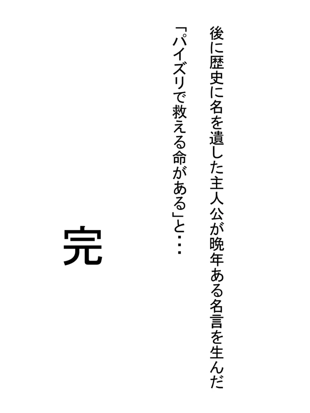 自殺志願者をパイズリで説得~パイズリ救済~ Page.89