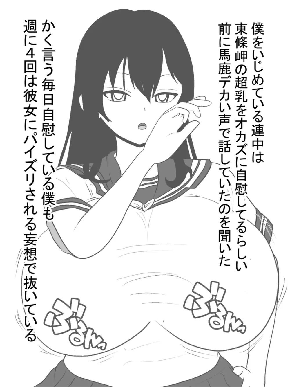 自殺志願者をパイズリで説得~パイズリ救済~ Page.9