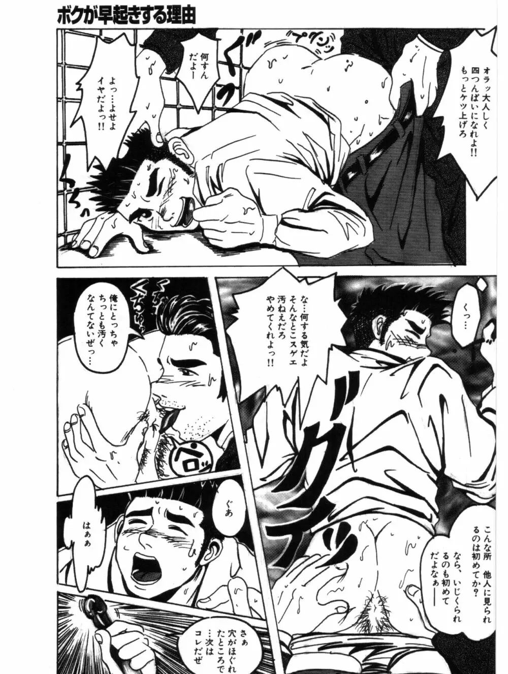 ボクが早起きする理由 Page.11