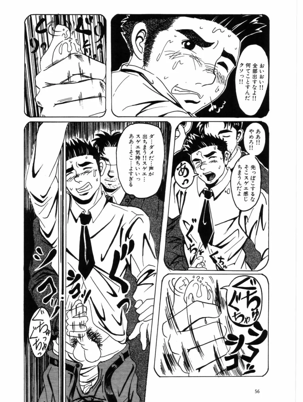 ボクが早起きする理由 Page.6