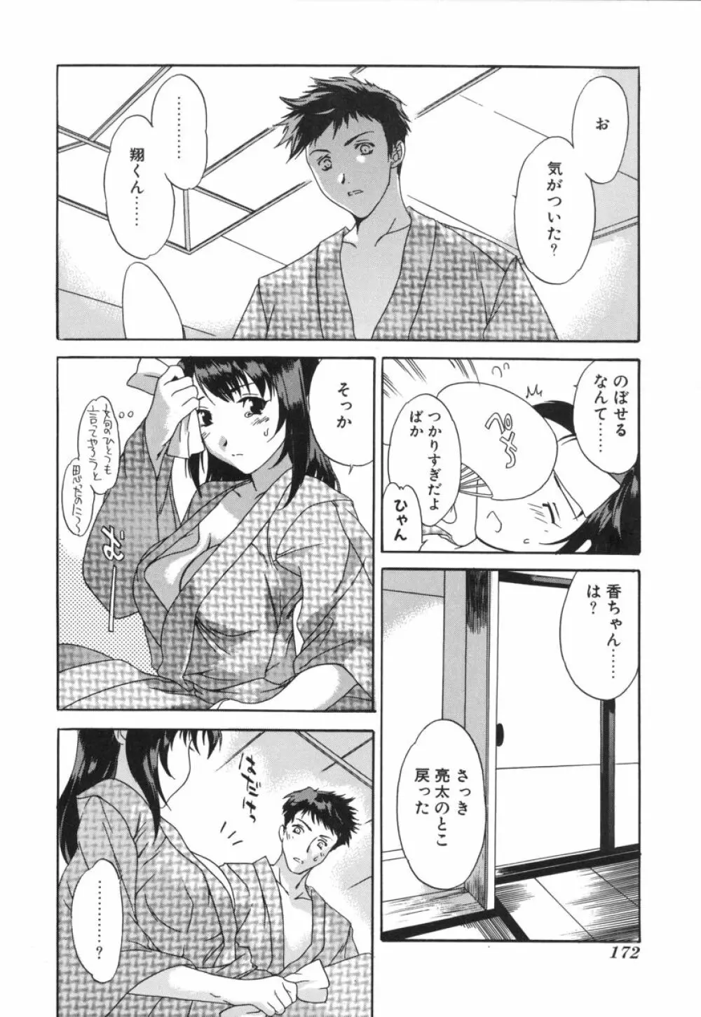 スイッチ Page.172