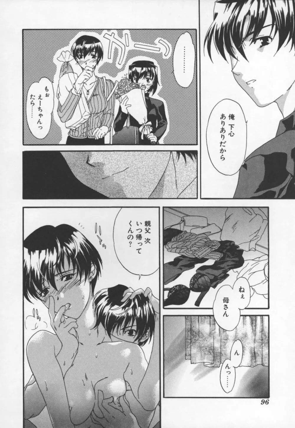 スイッチ Page.96