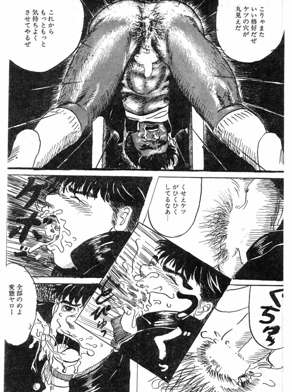 帰り道 Page.11