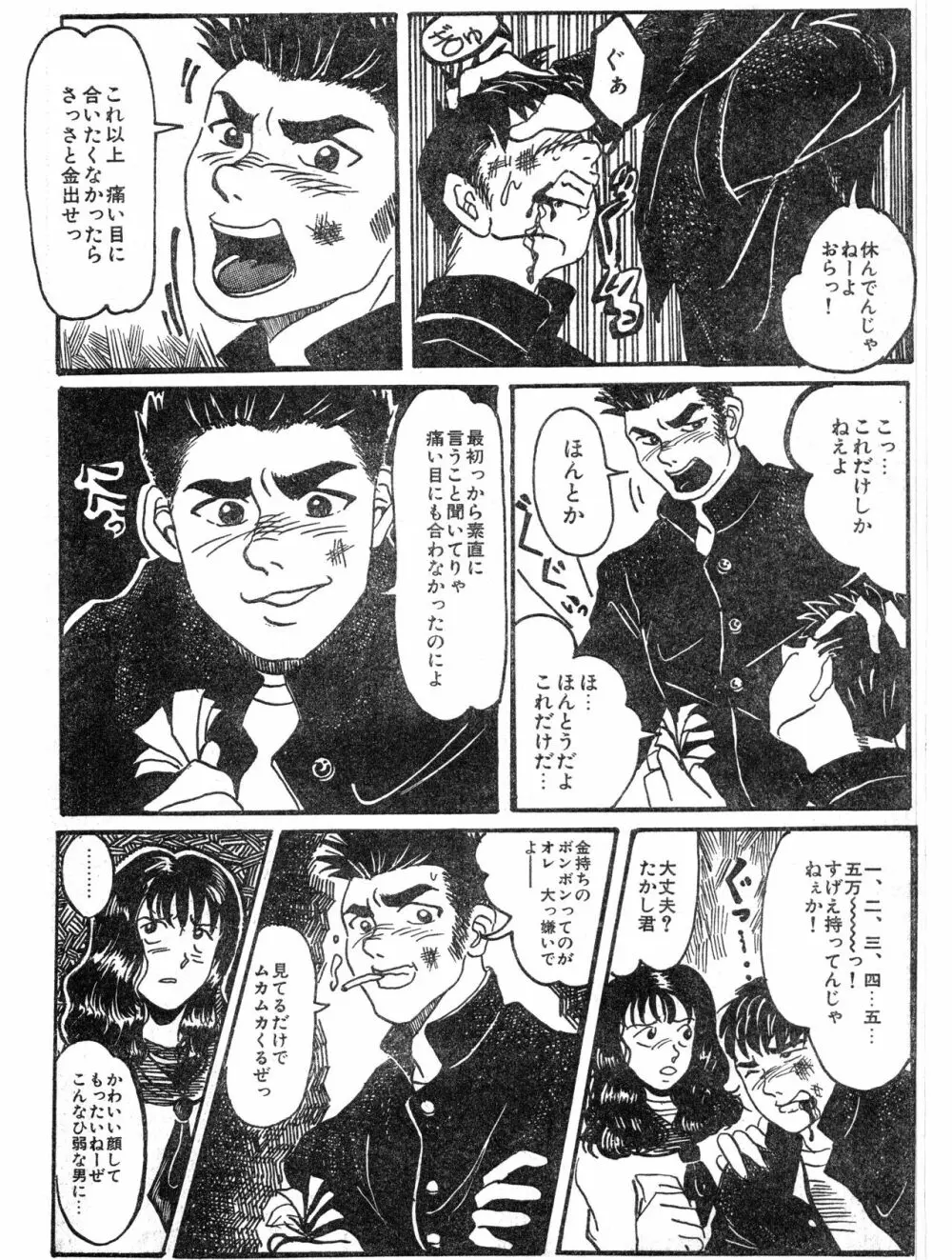 復讐 Page.3