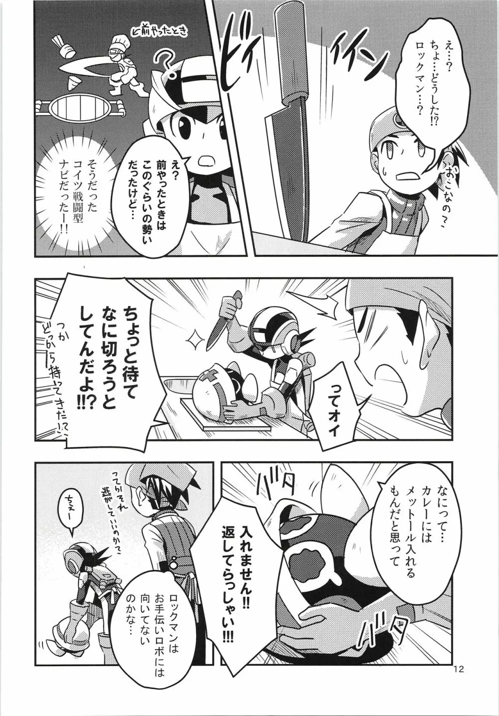 ハーフ＆ハーフの休日 Page.11