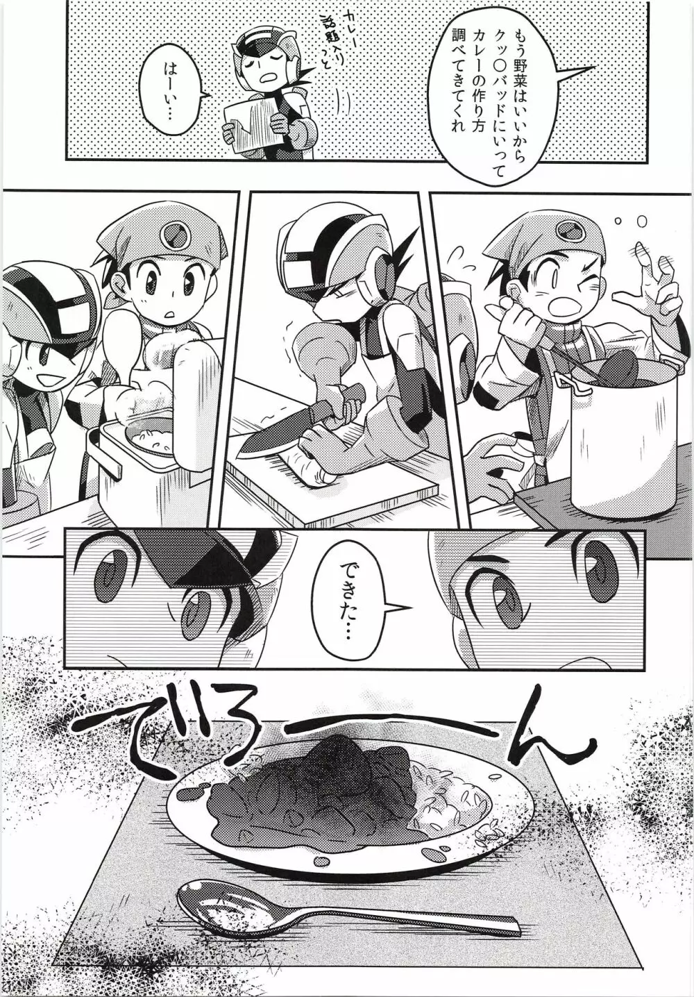 ハーフ＆ハーフの休日 Page.12