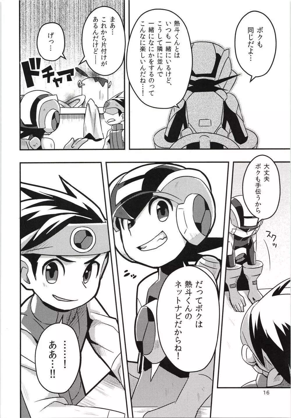 ハーフ＆ハーフの休日 Page.15