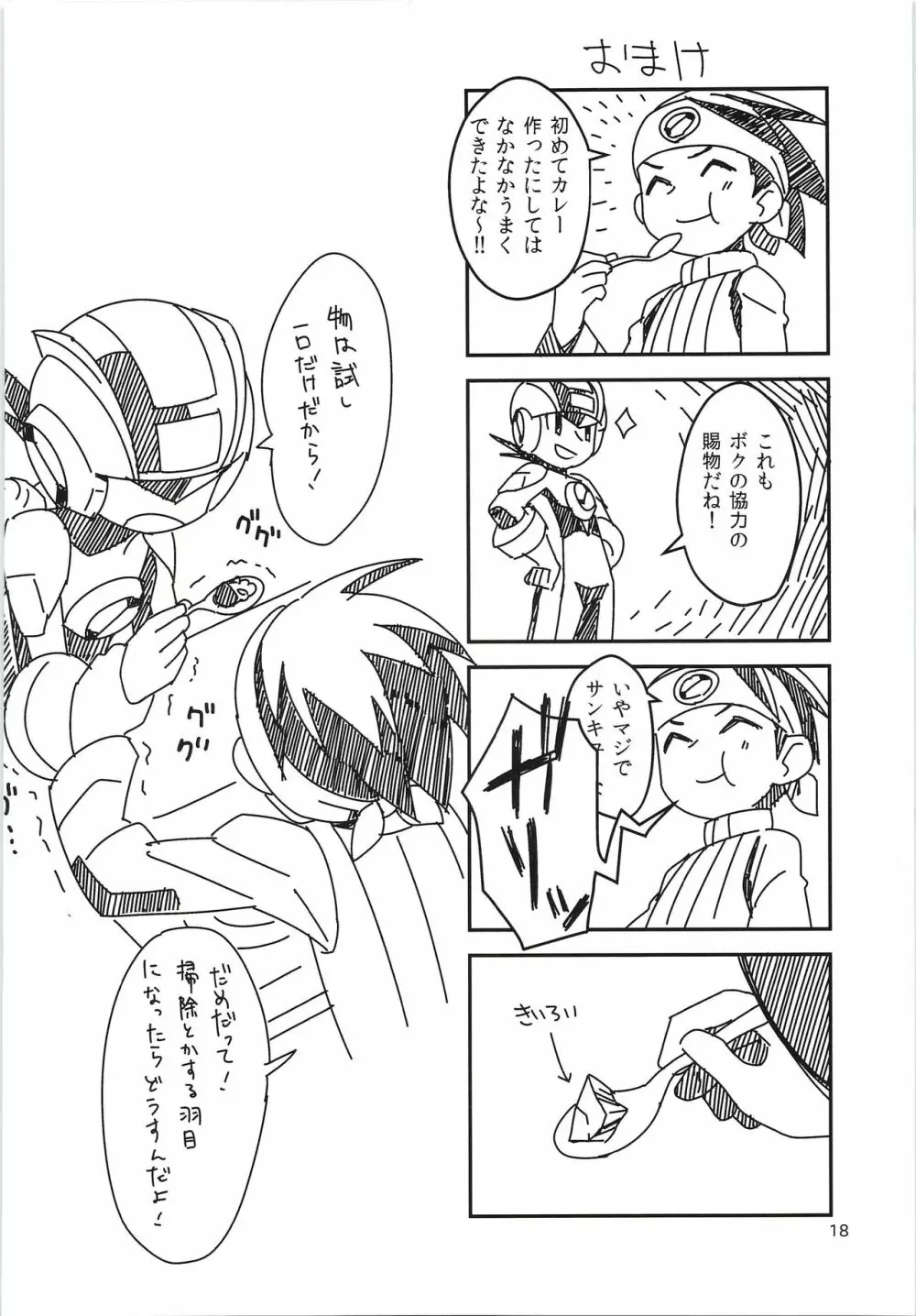 ハーフ＆ハーフの休日 Page.17