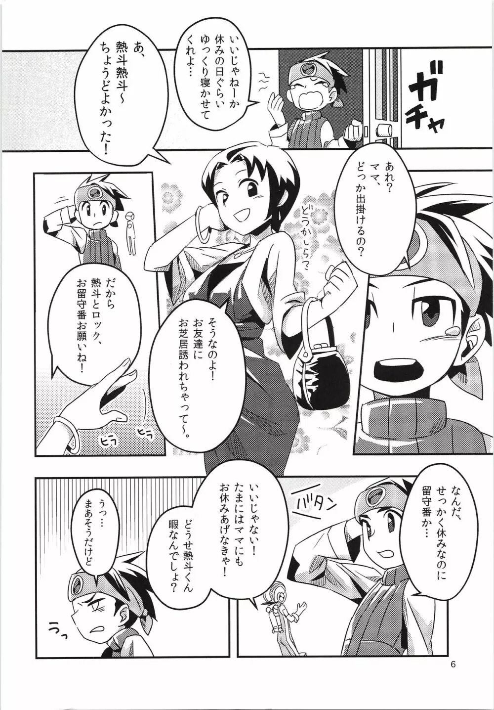 ハーフ＆ハーフの休日 Page.5