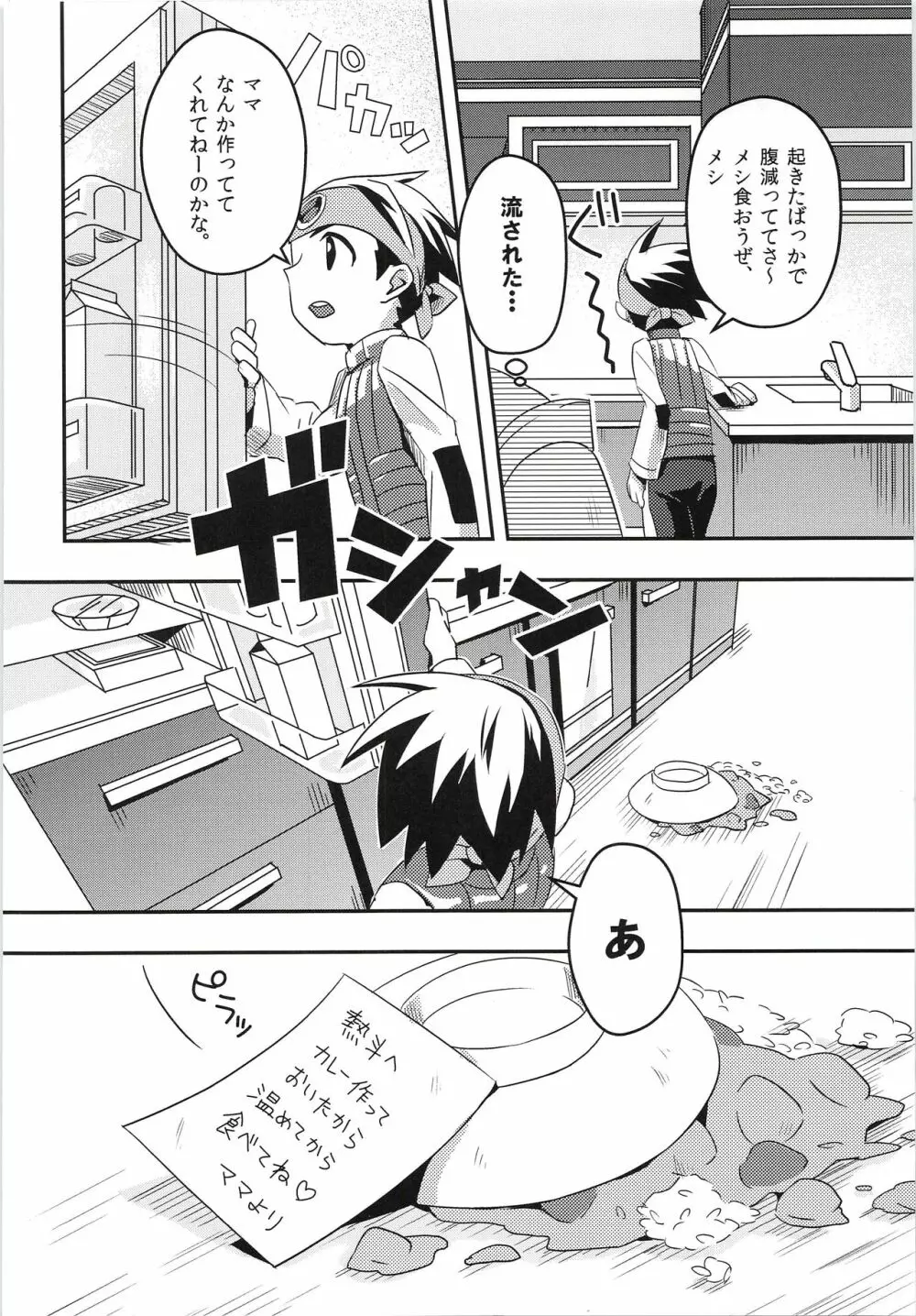 ハーフ＆ハーフの休日 Page.7