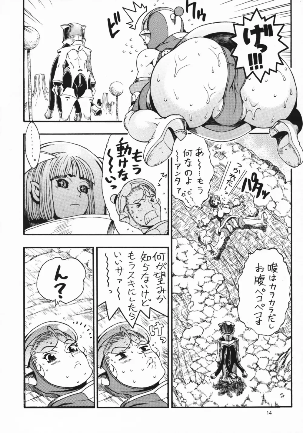 スペースのすたるじあ 2 Page.14