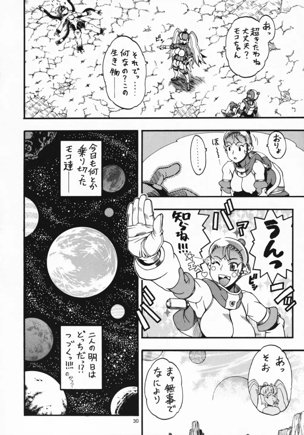 スペースのすたるじあ 2 Page.30