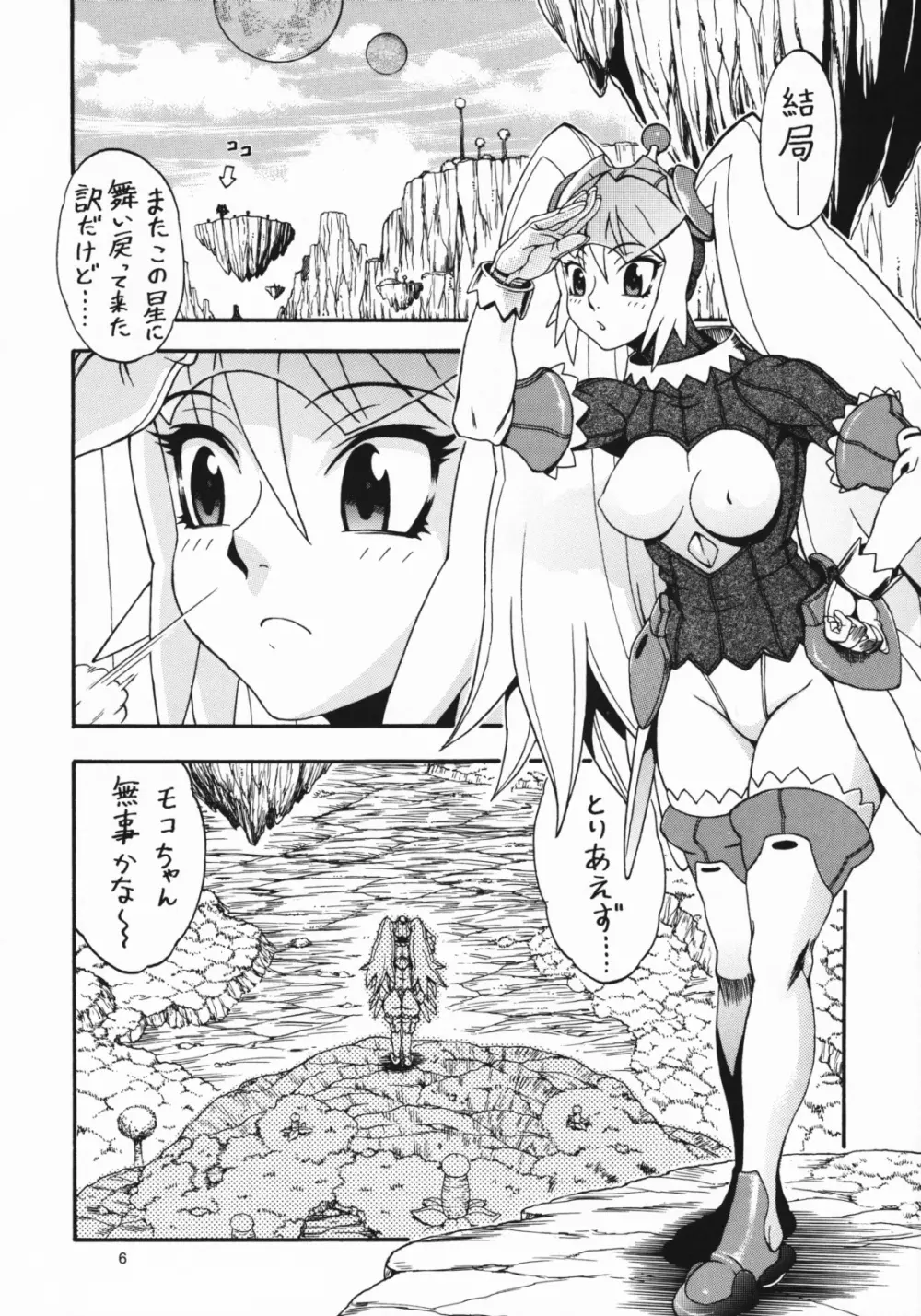 スペースのすたるじあ 2 Page.6