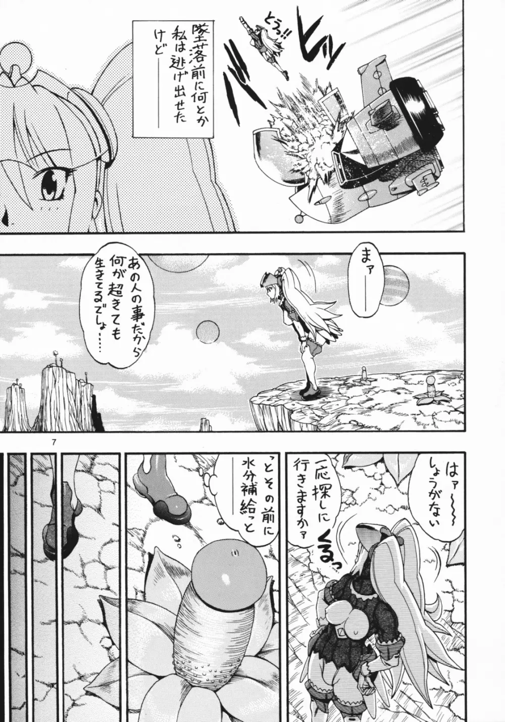 スペースのすたるじあ 2 Page.7