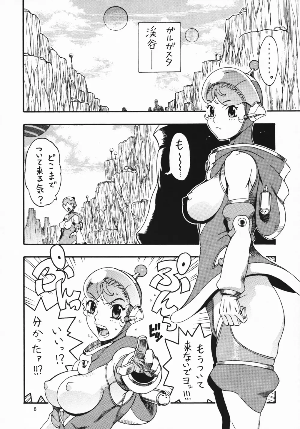 スペースのすたるじあ 2 Page.8