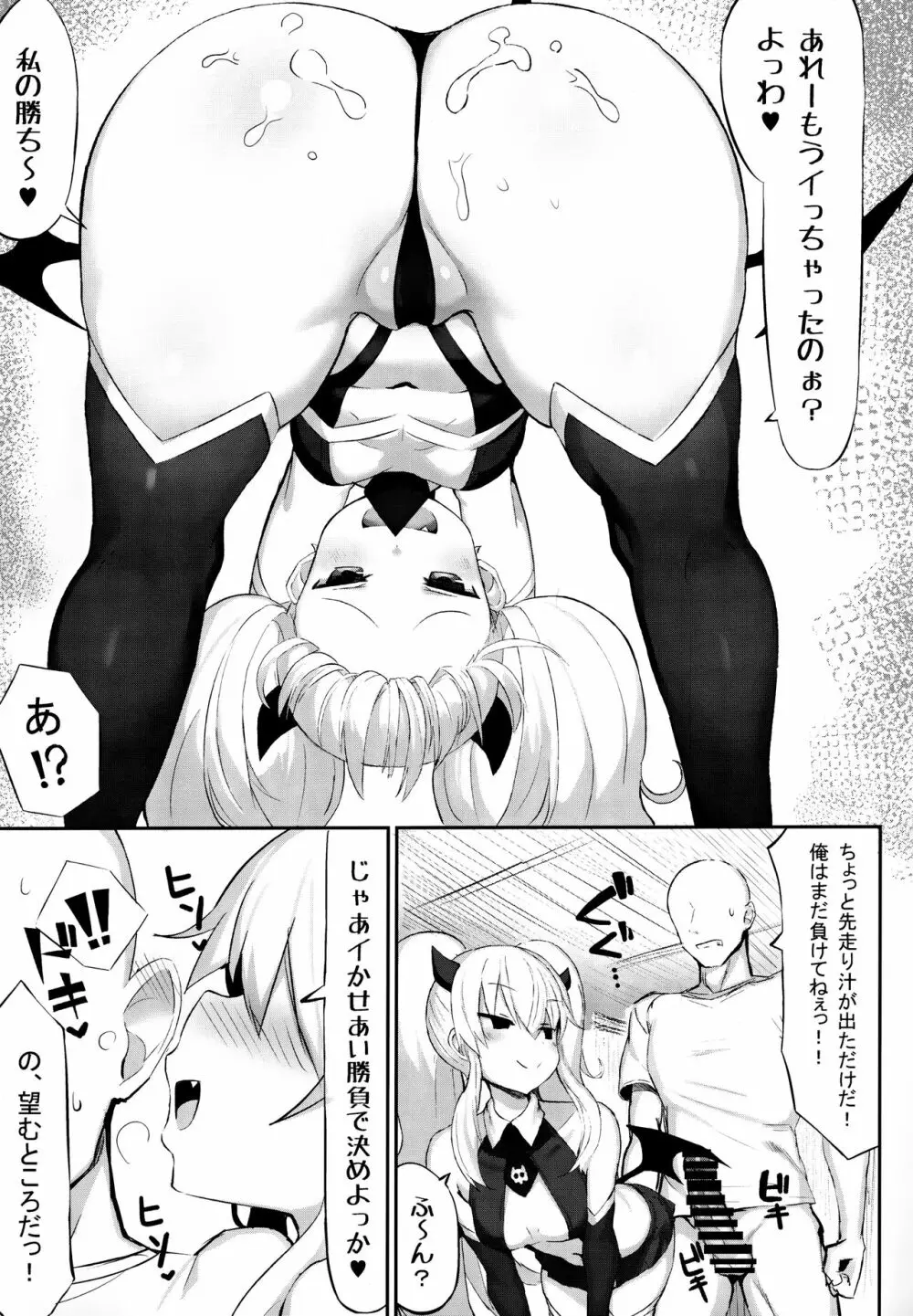 マゾメスガキ敗北 Page.10