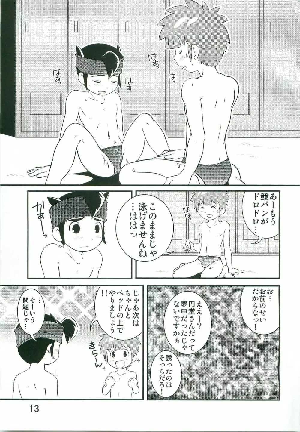 特訓なう! Page.12