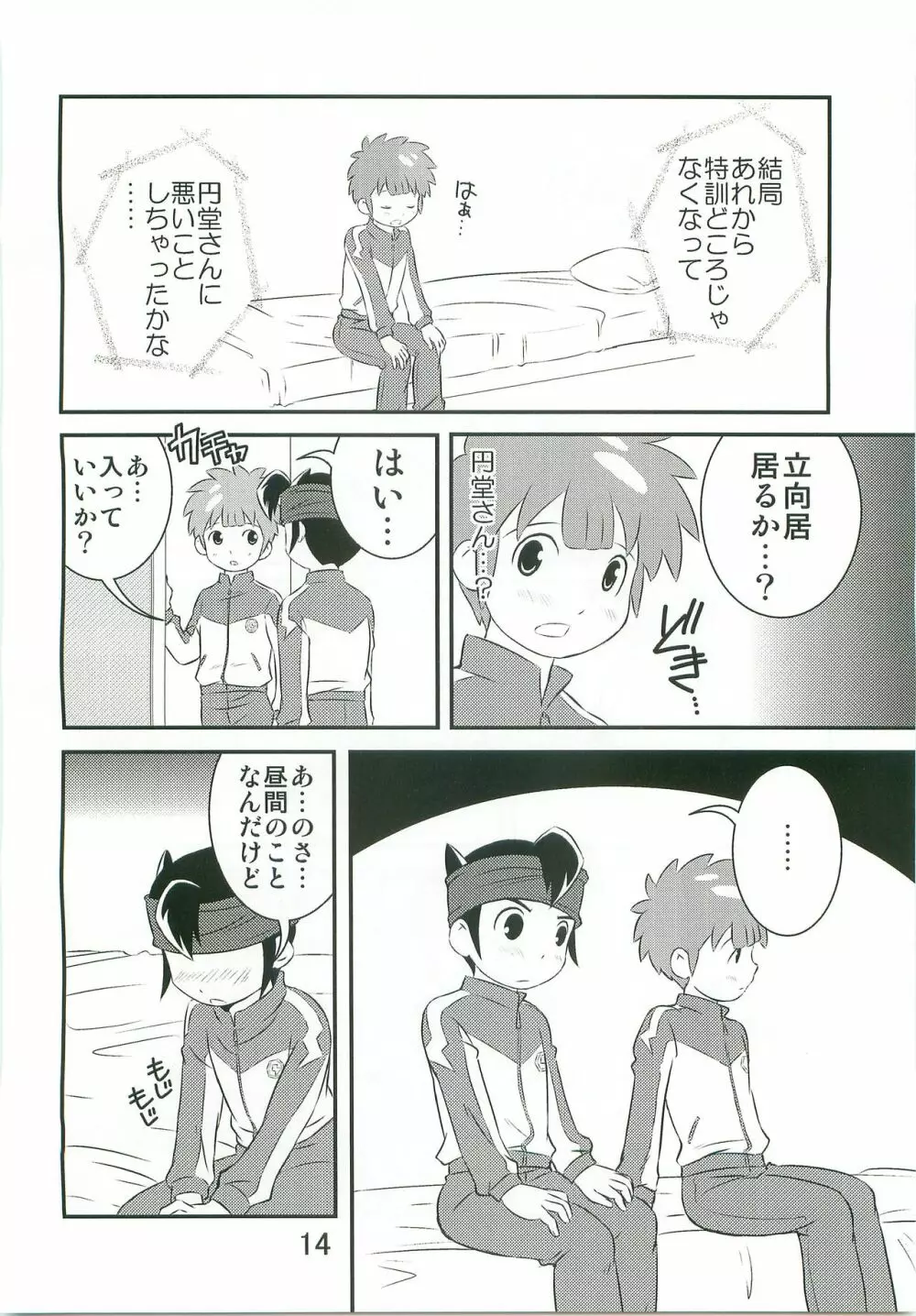 特訓なう! Page.13