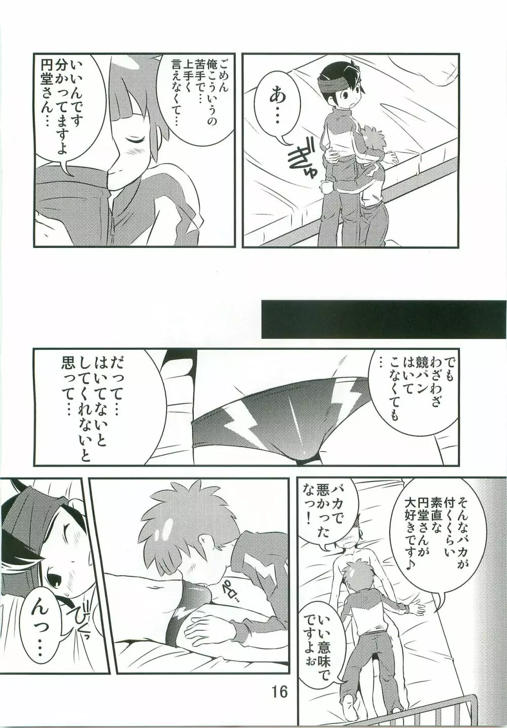 特訓なう! Page.15