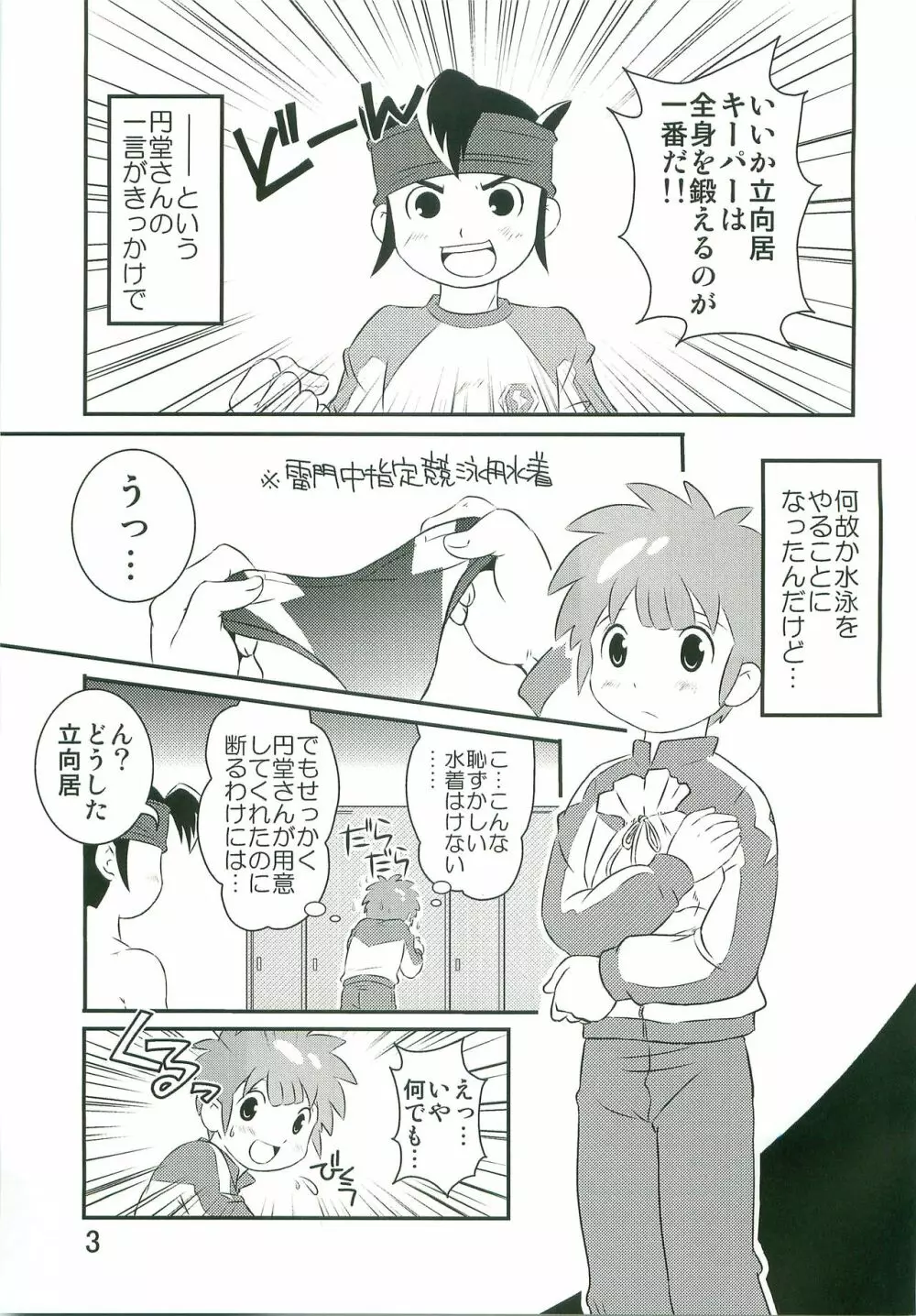 特訓なう! Page.2