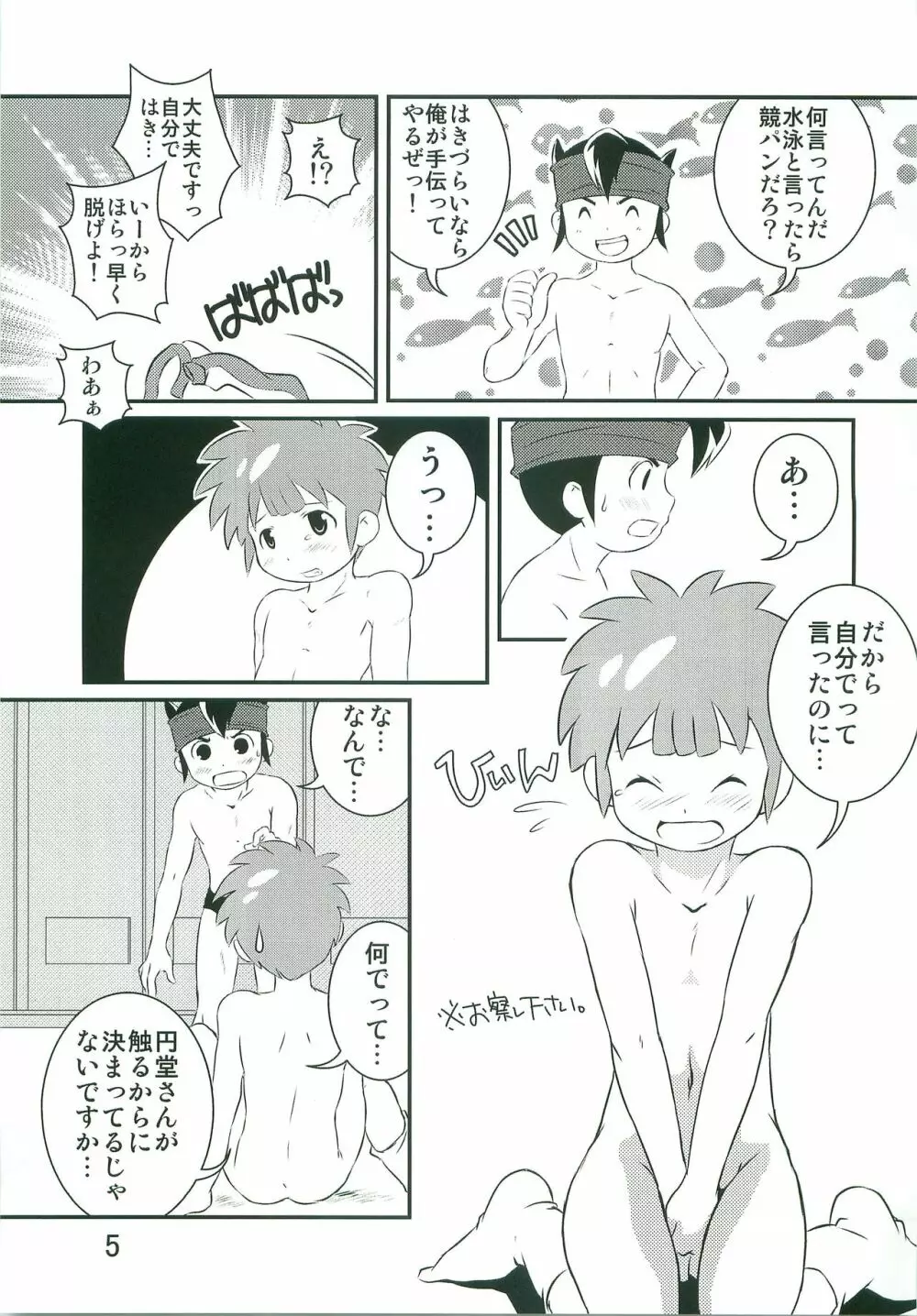 特訓なう! Page.4